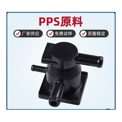 日本寶理副牌PPS 增強(qiáng)玻纖 高韌性PPS塑料原料定制批發(fā)