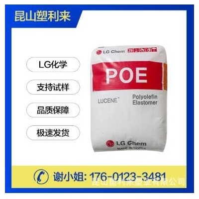 POE/LG化學(xué)/LC170 現(xiàn)貨供應(yīng) /塑膠原料 增韌級 管材級 擠出級