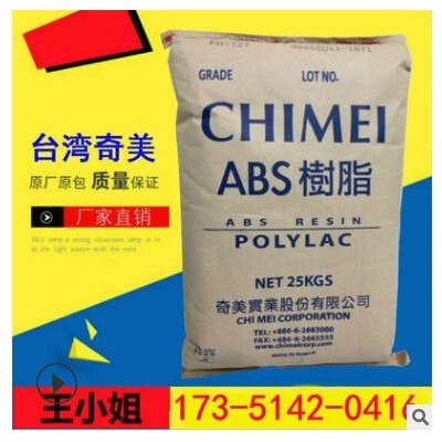 ABS臺(tái)灣奇美 POLYLAC PA-765A CHIMEI 阻燃級(jí) 高抗沖 汽車部件