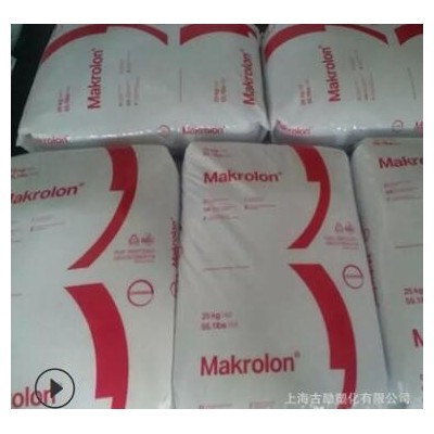 PC上海科思創(chuàng) Makrolon 2805 550115 901510 照明燈具 電子電器