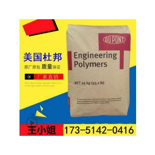 DuPont PA66 美國杜邦 Zytel FR7025V0F NC010 BK001