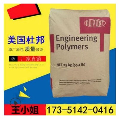 DuPont PA66 美國(guó)杜邦 Zytel FR7025V0F NC010 BK001