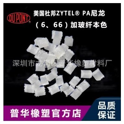 PA66-GF25/美國杜邦/70G25HSL熱變形250℃ 熱穩(wěn)定帶潤滑尼龍