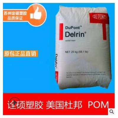 POM/美國杜邦/900P 增強級 耐磨 高強度 高流動 高抗沖 高剛性