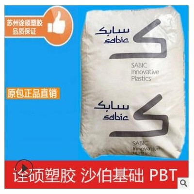 PBT/沙伯基礎(chǔ)(原GE)/357-1001 耐磨 耐候 耐高溫 加纖增強級 阻燃