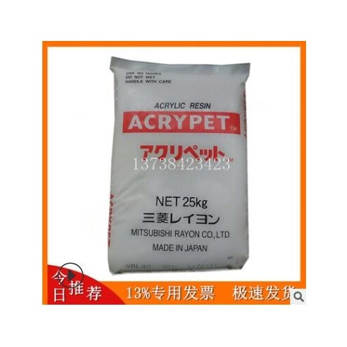 PMMA 三菱麗陽(yáng) VRL-40 耐沖擊水晶料 管件工程 工業(yè)配件材料