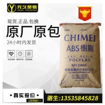 高光澤ABS 臺(tái)灣奇美ABS PA-757 高剛性ABS 注塑ABS塑料