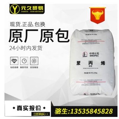 塑料原料聚丙烯t30s,，拉絲,注塑級(jí)PP 茂名T30S即PPH-T03pp材料