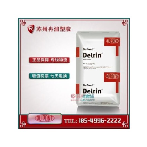 美國(guó)杜邦 Delrin POM 100P 增韌級(jí) 耐磨 高剛性 注塑級(jí) 聚甲醛