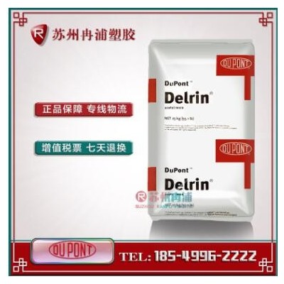 美國(guó)杜邦 Delrin POM 100P 增韌級(jí) 耐磨 高剛性 注塑級(jí) 聚甲醛