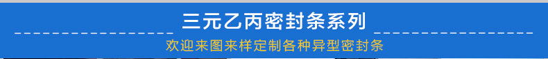密封條詳情頁(yè)_06