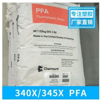 PFA/美國杜邦340X/345X/耐化學性耐化學腐蝕摩擦系數(shù)低電性能很好