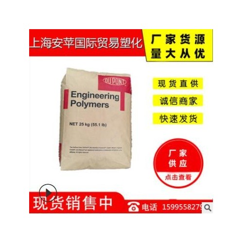 PET/美國杜邦/FR530 NC010 阻燃V0 增強30% 本色 工程塑膠原料