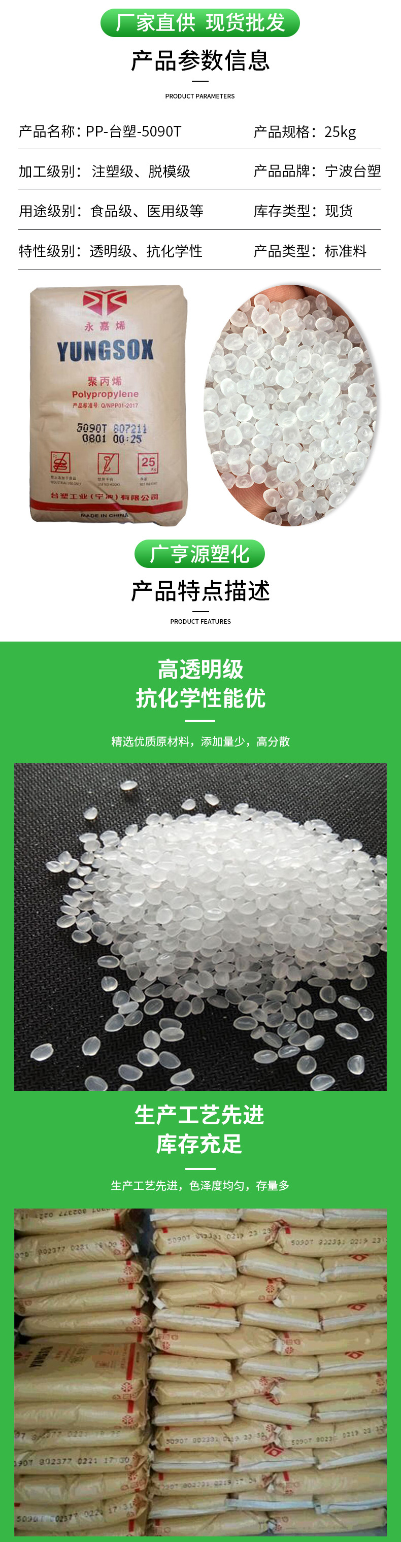 PP-寧波臺(tái)塑-5090T詳情頁_03.jpg