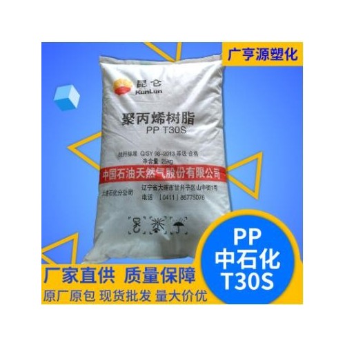 ppT30S塑料原料透明級增強(qiáng)級聚丙烯樹脂高流動化工原材料塑料粒子