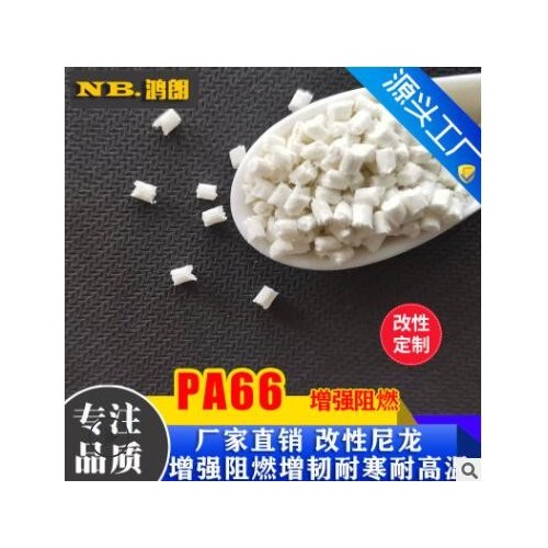 PA66本色 黑色30%加玻纖增強(qiáng) GF30 耐高溫尼龍 可替代70G30L