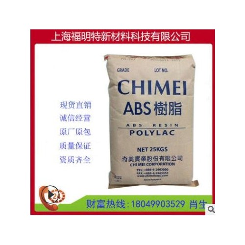 ABS/臺灣奇美/PA-769 抗沖擊 阻燃級 注塑級