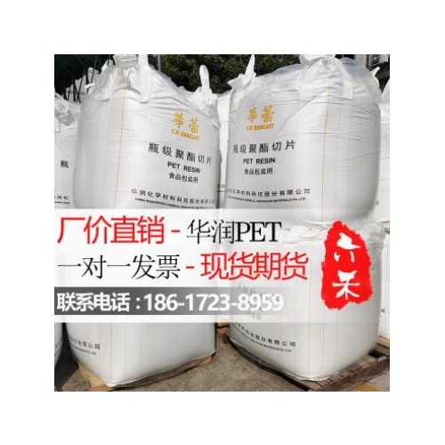 華潤PET聚酯切片CR-8863高透明食品級油瓶水瓶片材PET原料