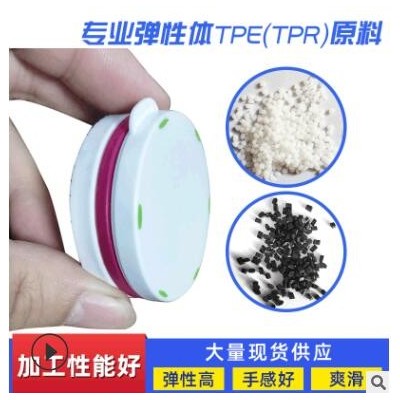 工具手柄TPE包膠料 TPE包膠ABS/PA/PC 雙色注塑級(jí)彈性體TPE手