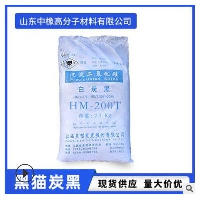 白炭黑 HM-200T粉末狀 氣相法白炭黑 二氧化硅 黑貓?zhí)亢?/></a>
<div><a href=