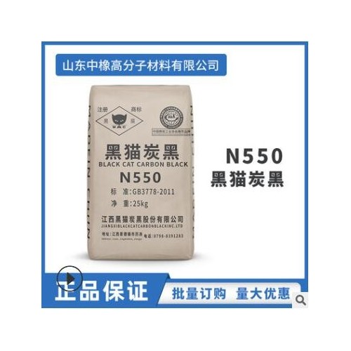 N550 廠(chǎng)家直發(fā) 橡膠填充碳黑 色素炭黑 山東中橡