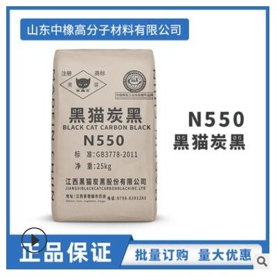 N550 廠(chǎng)家直發(fā) 橡膠填充碳黑 色素炭黑 山東中橡