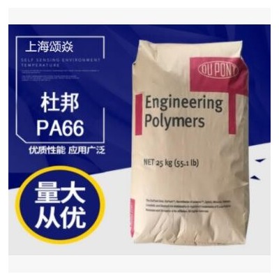 PA66(尼龍66) 70G30HSL NC010 (Dry)/美國杜邦 熱穩(wěn)定 增強級注塑