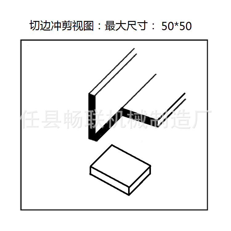 沖剪機(jī)·方邊圖.png