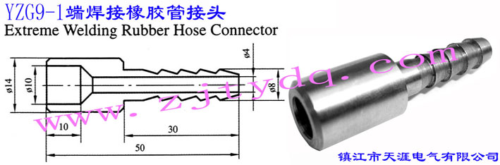 YZG9-1 端焊接橡膠管接頭(寶塔形接頭)Extreme Welding Rubber Hose Connector