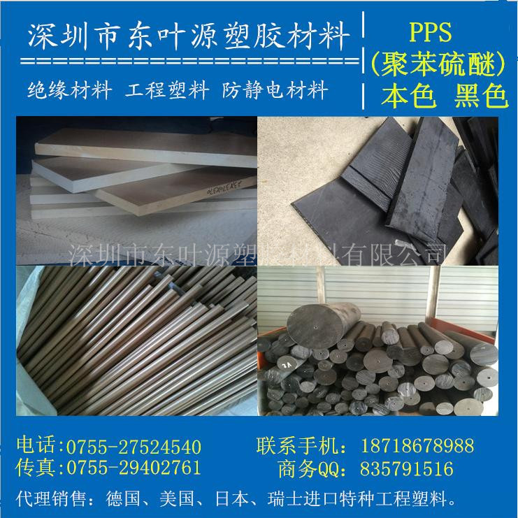 PPS板棒 合成_