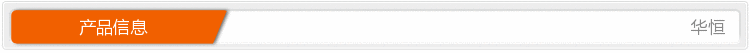 產(chǎn)品信息