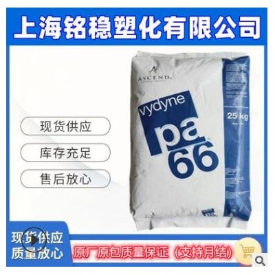 PA66/美國(guó)首諾/R525H 耐化學(xué) 耐高溫 熱穩(wěn)定性 GF25% 食品級(jí)尼龍