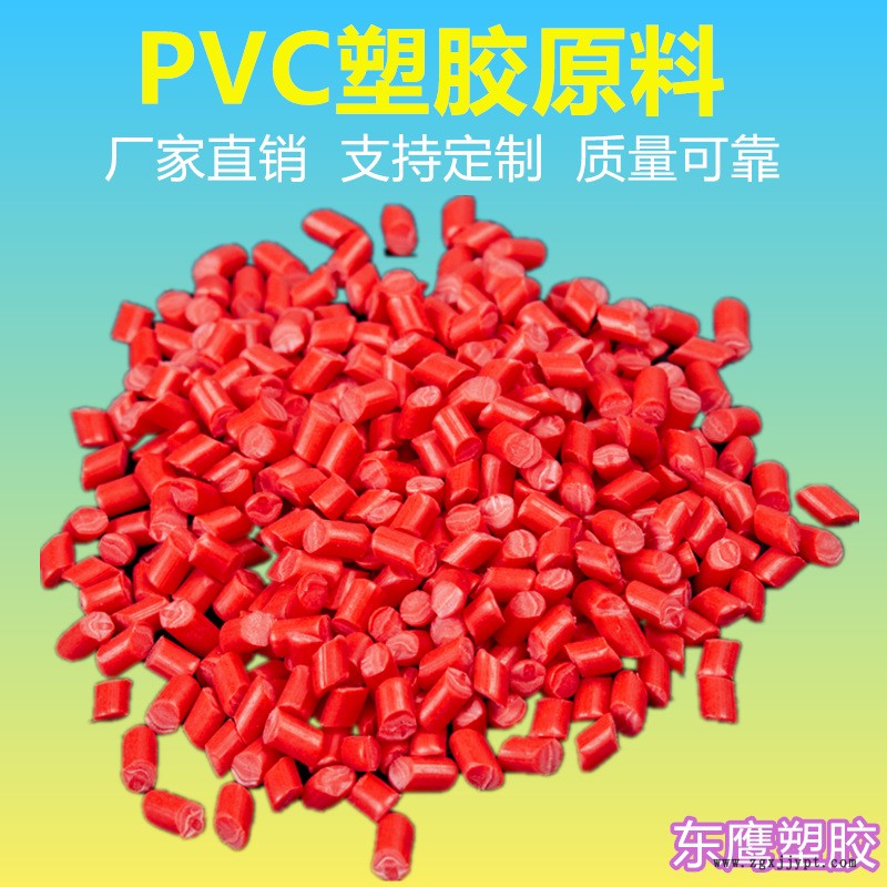 東鷹塑膠.rar-東鷹塑膠-PVC紅色-2_副本