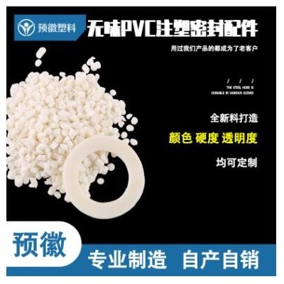 廠家直供 橡膠PVC注塑密封配件 全新料打造PVC 可定制