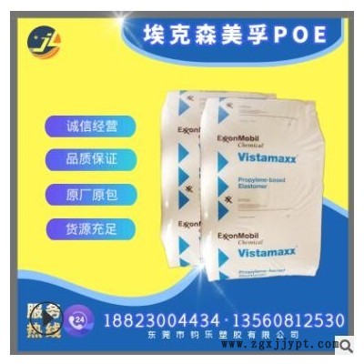 埃克森POE9061 poe9071 EVA發(fā)泡改性 PP TPO改性低密度EXACT