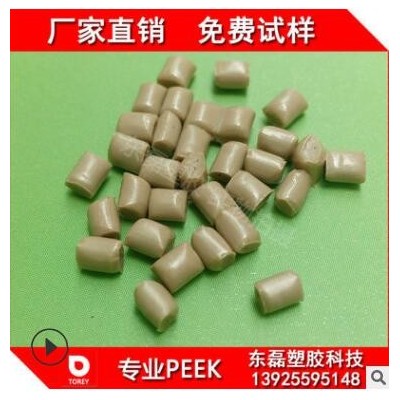 玻纖30%增強 黑色PEEK 替代450GL30 BK高強度 高剛性