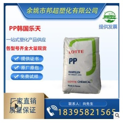 pp塑膠原料/樂(lè)天化學(xué)/J-590S 食品級(jí) 高滑動(dòng)PP塑料原料