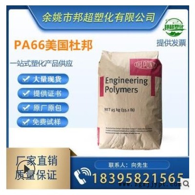 PA66/美國(guó)杜邦/70G15HSL耐磨 熱穩(wěn)定性 高強(qiáng)度 耐水解加纖15%原料