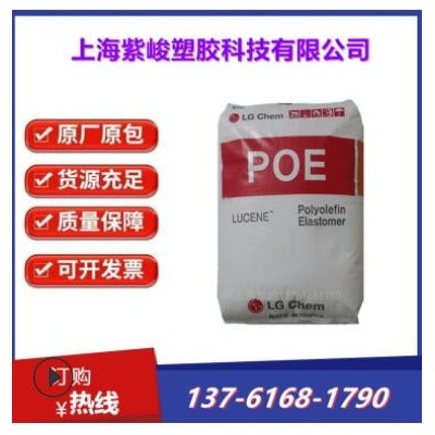 POE韓國(guó)LG化學(xué)原料poe lc100注塑級(jí)poeLC100聚烯烴彈性體塑膠原料