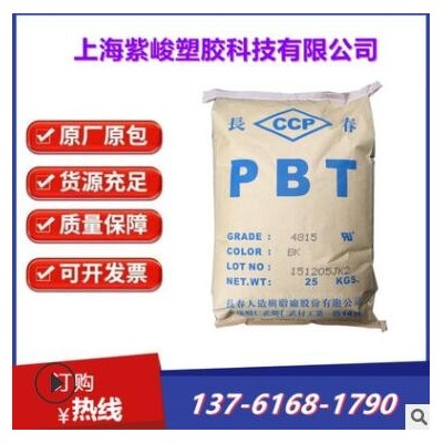 PBT 臺(tái)灣長(zhǎng)春 5630 高強(qiáng)度30%加纖 無鹵防火PBT工程料