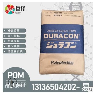 供應(yīng)原料注塑級(jí)增強(qiáng)級(jí)POM 日本寶理M90-44高流動(dòng)運(yùn)動(dòng)器材