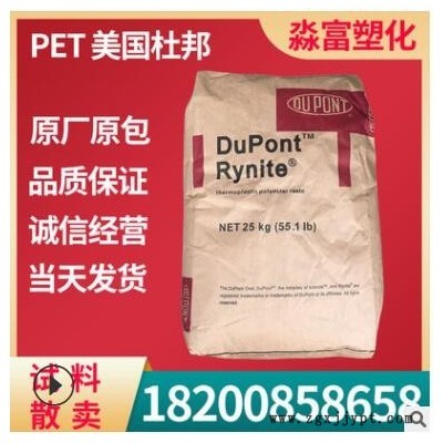 PET塑膠原料 美國杜邦 FR530 NC010 耐高溫 30%玻璃纖增強(qiáng) 阻燃V0