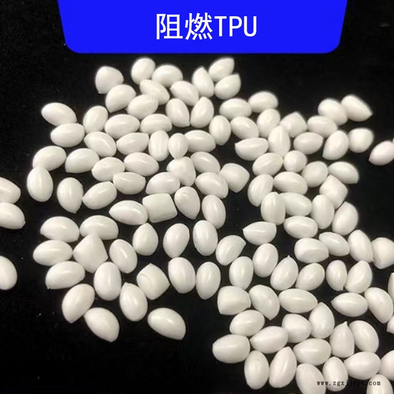 TPU阻燃粒子