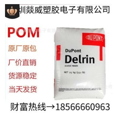 POM/美國(guó)杜邦500T注塑級(jí) 通用級(jí) 耐高溫齒輪和led燈原料