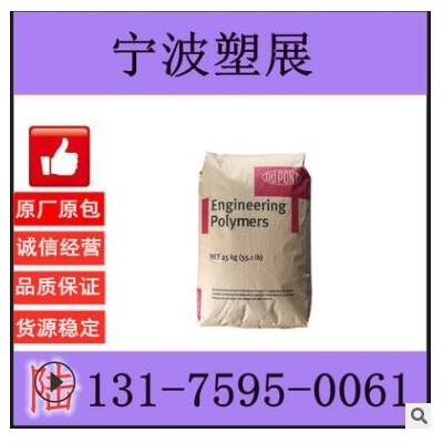 本色加纖33% 齒輪骨架料 美國杜邦pa66 70G33L NC010