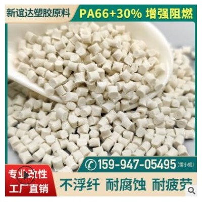 增強阻燃尼龍 破纖30% 防火耐腐蝕改性尼龍pa66塑料顆粒代替BK010