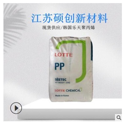 PP 樂天化學(xué) H1500 熱穩(wěn)定性 食品接觸級 耐刮擦 高光澤 高剛性
