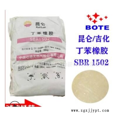 現(xiàn)貨供應(yīng) SBR1502 丁苯橡膠