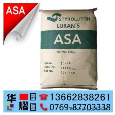 耐高溫 ASA 德國(guó)巴斯夫 757R 耐老化性 耐候ASA 防靜電 塑膠原料