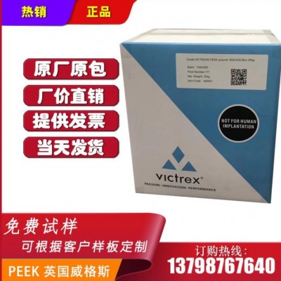 PEEK 英國威格斯450G 注塑級塑料原料 增強級材料 聚醚醚酮高流動